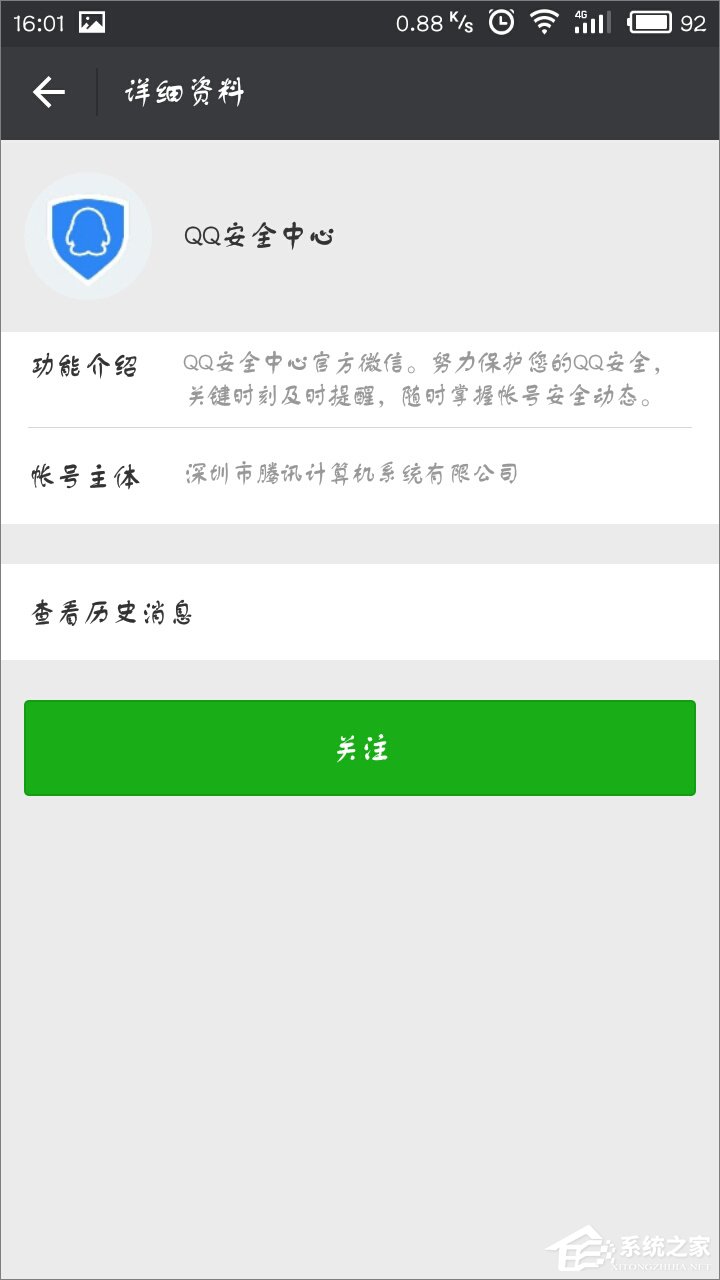 如何使用QQ安全中心保護微信？