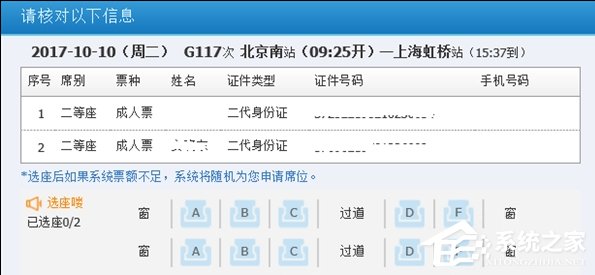 12306怎么選座購票？12306購票時怎么選座？