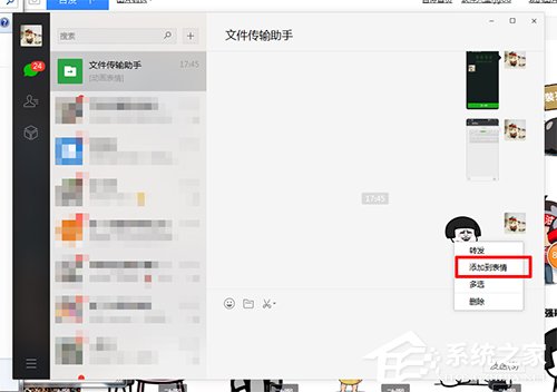 電腦中的GIF圖怎么添加到微信表情包？