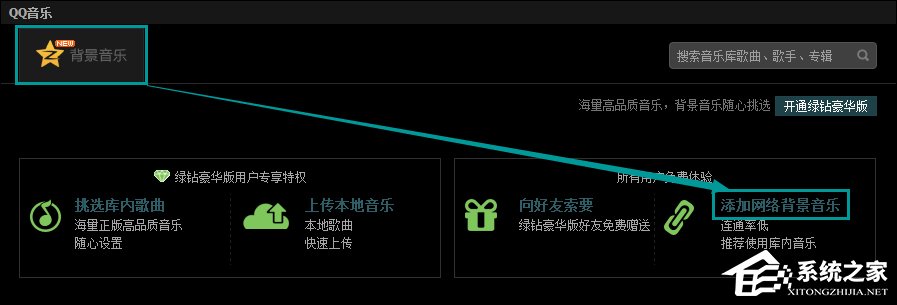 QQ空間添加網絡音樂的方法 QQ空間背景音樂設置步驟