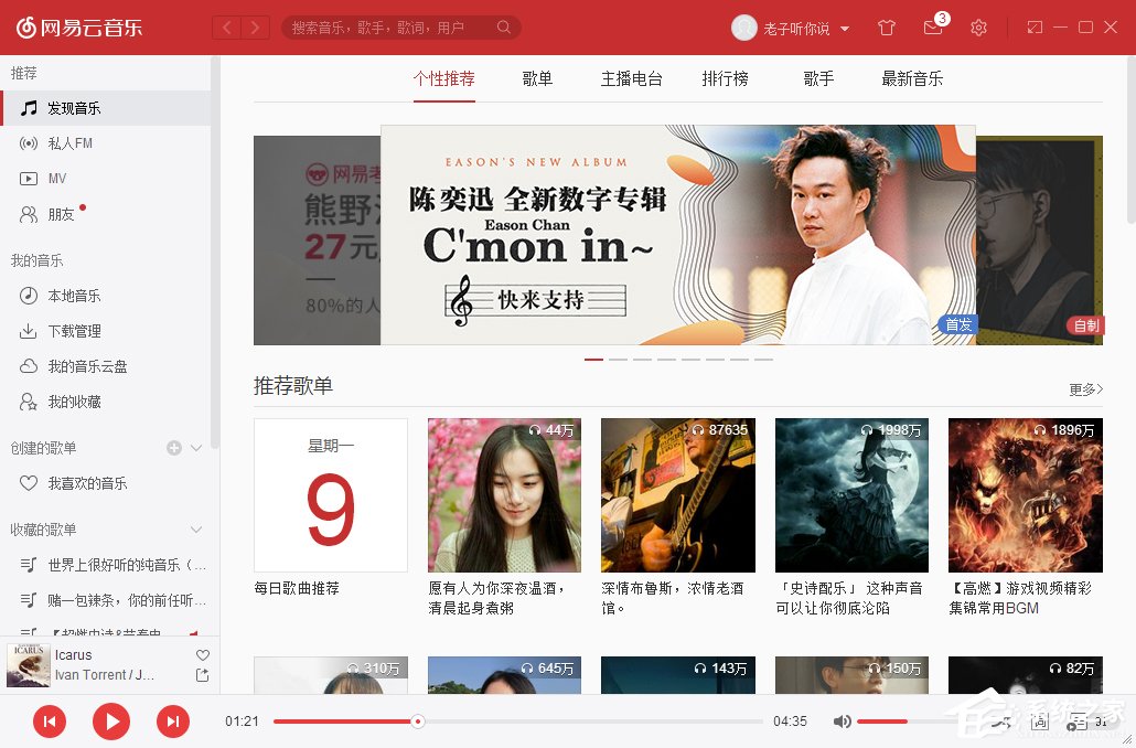 網(wǎng)易云音樂怎么查看播放記錄？網(wǎng)易云音樂播放記錄在哪里看？