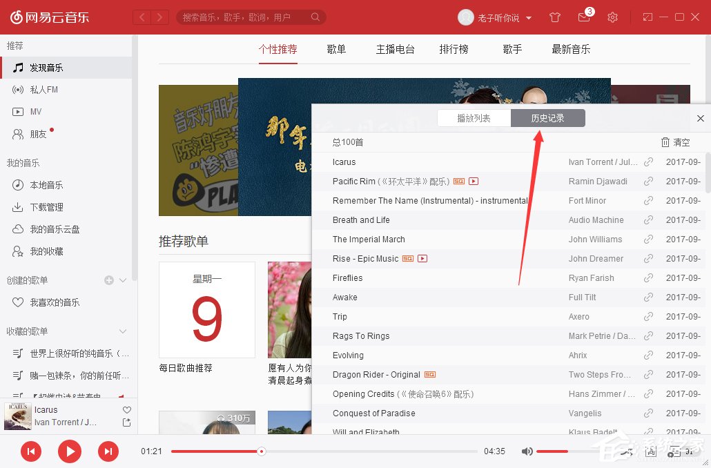 網(wǎng)易云音樂怎么查看播放記錄？網(wǎng)易云音樂播放記錄在哪里看？