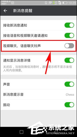 如何關閉微信語音鈴聲？微信語音聊天鈴聲怎么屏蔽？