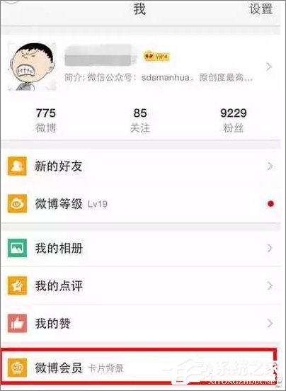 新浪微博怎么設置來自iPhone X小尾巴？