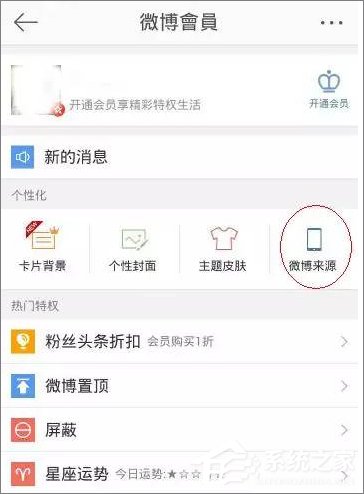 新浪微博怎么設置來自iPhone X小尾巴？