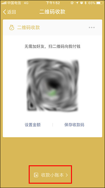 微信收款提醒怎么設置？微信收款碼怎么申請貼紙？