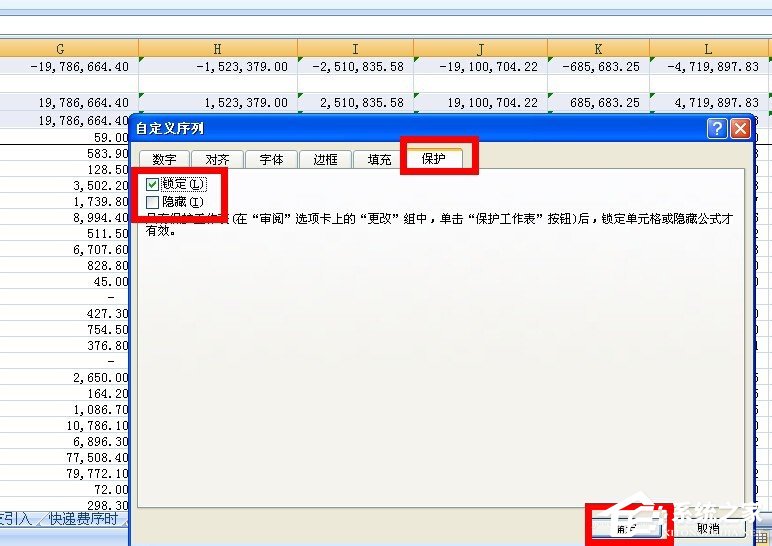 在Excel中怎么對帶有公式的單元格進行保護?