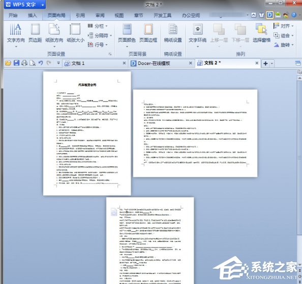 WPS中如何將頁面設(shè)置為縱向?WPS將頁面設(shè)置為縱向的方法