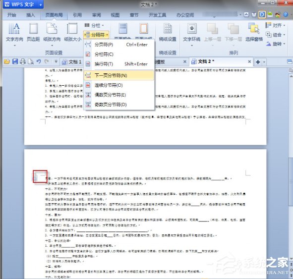 WPS中如何將頁面設(shè)置為縱向?WPS將頁面設(shè)置為縱向的方法