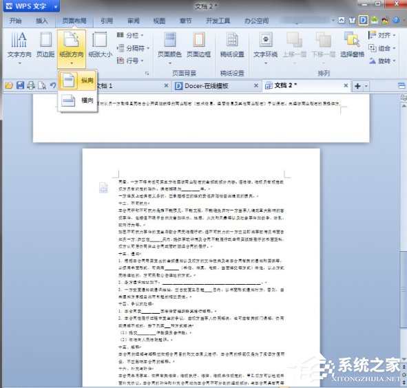 WPS中如何將頁面設(shè)置為縱向?WPS將頁面設(shè)置為縱向的方法