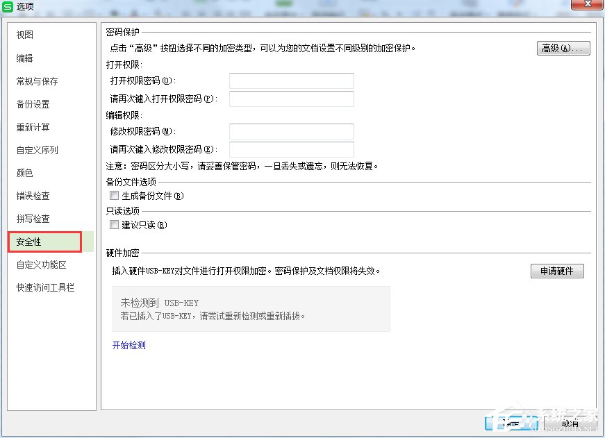 WPS怎么設置表格密碼？WPS設置表格密碼的方法