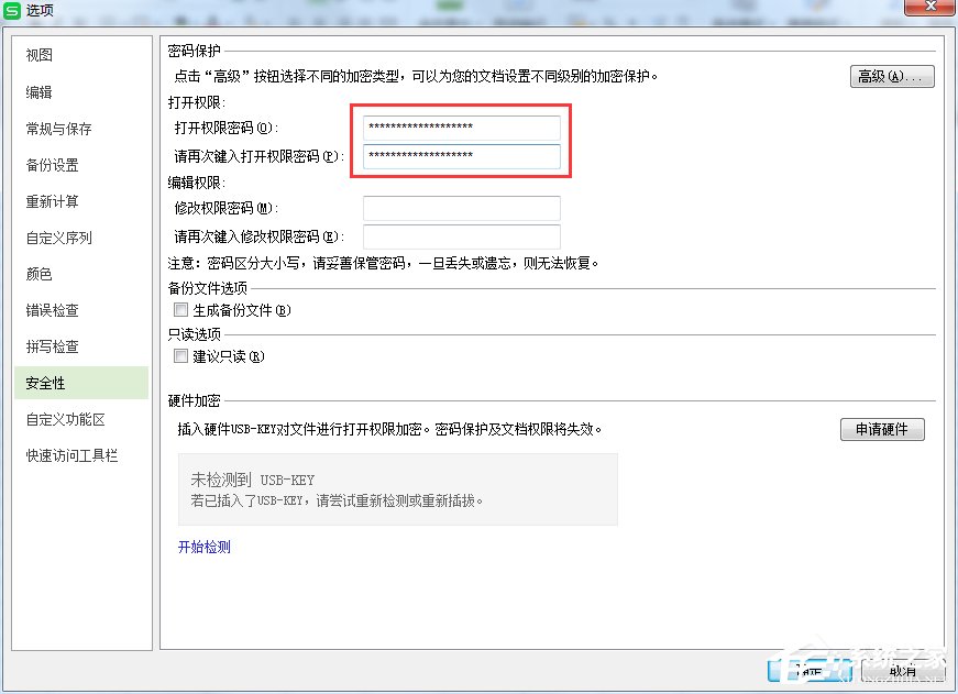 WPS怎么設置表格密碼？WPS設置表格密碼的方法