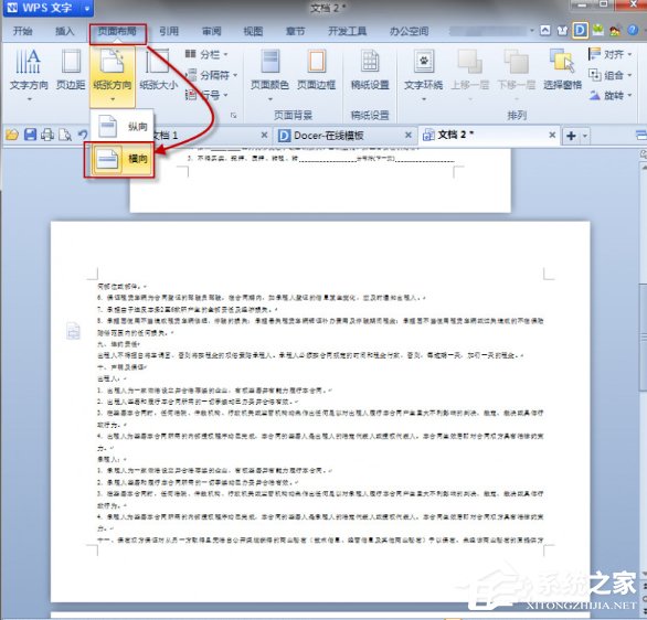 WPS中如何將頁面設(shè)置為縱向?WPS將頁面設(shè)置為縱向的方法