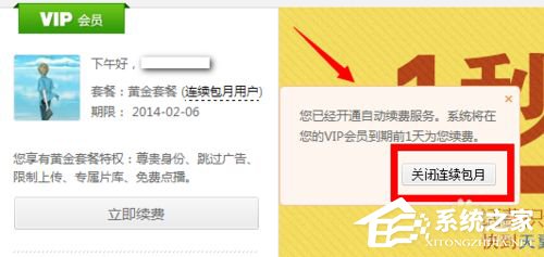 愛奇藝自動續費怎么取消？愛奇藝視頻取消會員自動續費方法