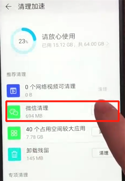 榮耀暢玩8a清理微信內存的簡單操作方法