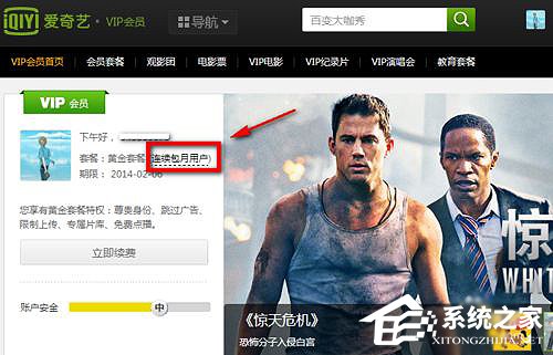 愛奇藝自動續費怎么取消？愛奇藝視頻取消會員自動續費方法