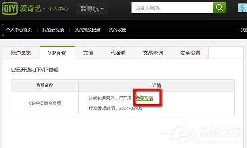 愛奇藝自動續費怎么取消？愛奇藝視頻取消會員自動續費方法