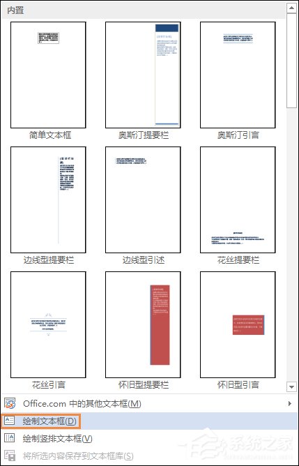 Word文檔文本框透明怎么設置？文本框如何配置才能無邊框？