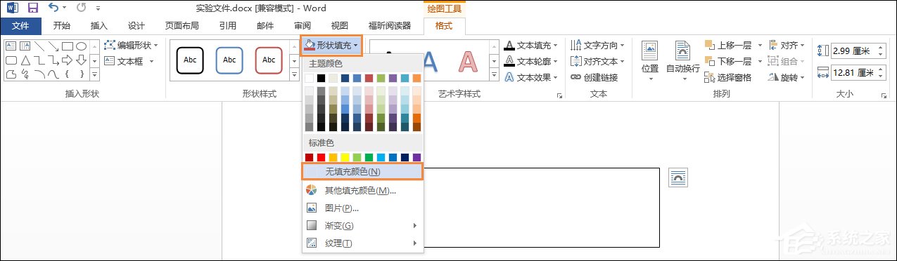 Word文檔文本框透明怎么設置？文本框如何配置才能無邊框？