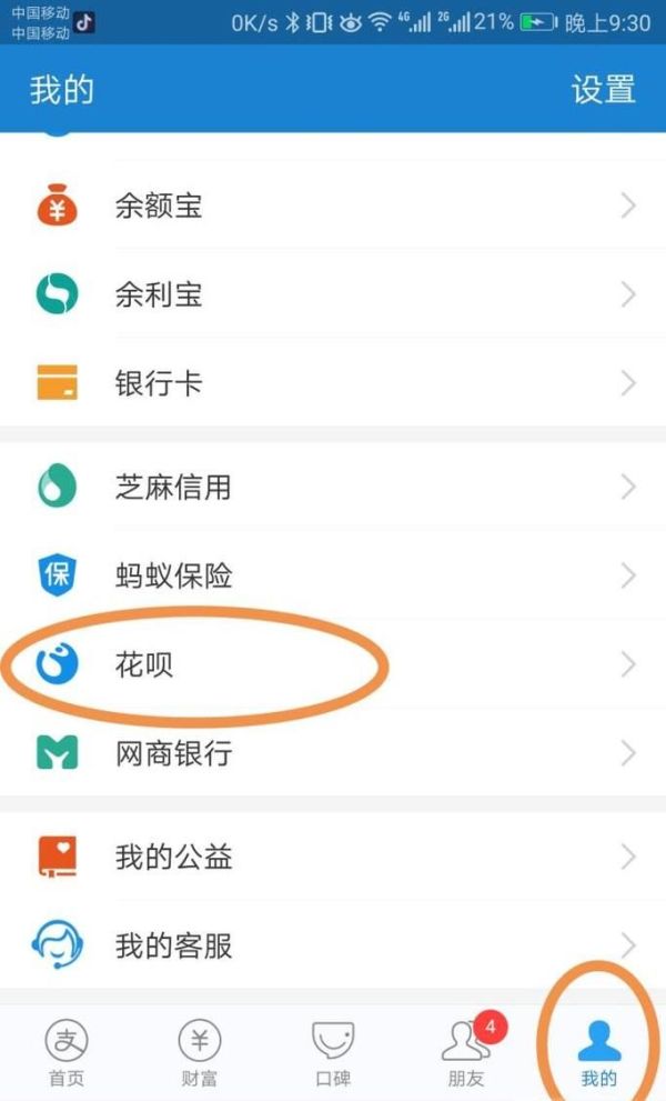 支付寶花唄怎么分期？