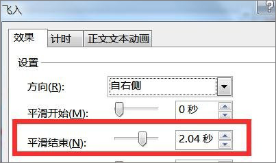PPT怎么設(shè)置飛入效果？PPT設(shè)置飛入效果的方法
