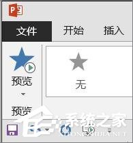 PPT怎么設(shè)置飛入效果？PPT設(shè)置飛入效果的方法