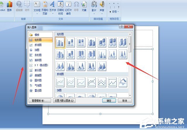 在PPT中怎么制作圖表?PPT制作圖表的方法