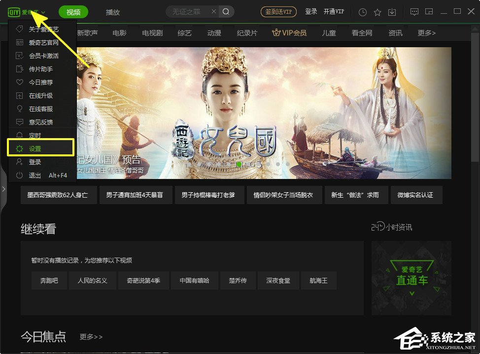 愛奇藝怎么設置開機啟動？愛奇藝設置開機啟動的方法