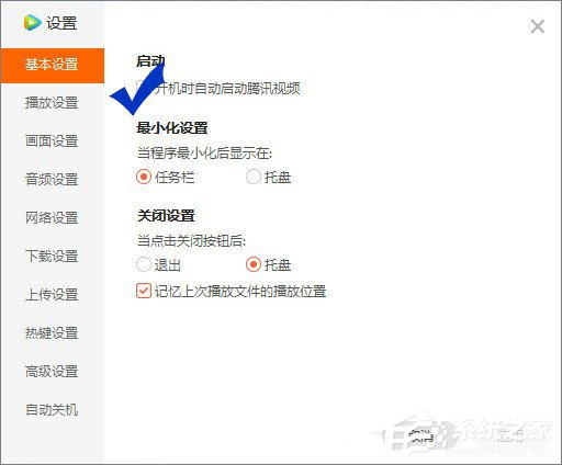 騰訊視頻怎么設置開機自啟動？騰訊視頻設置開機自啟動的方法