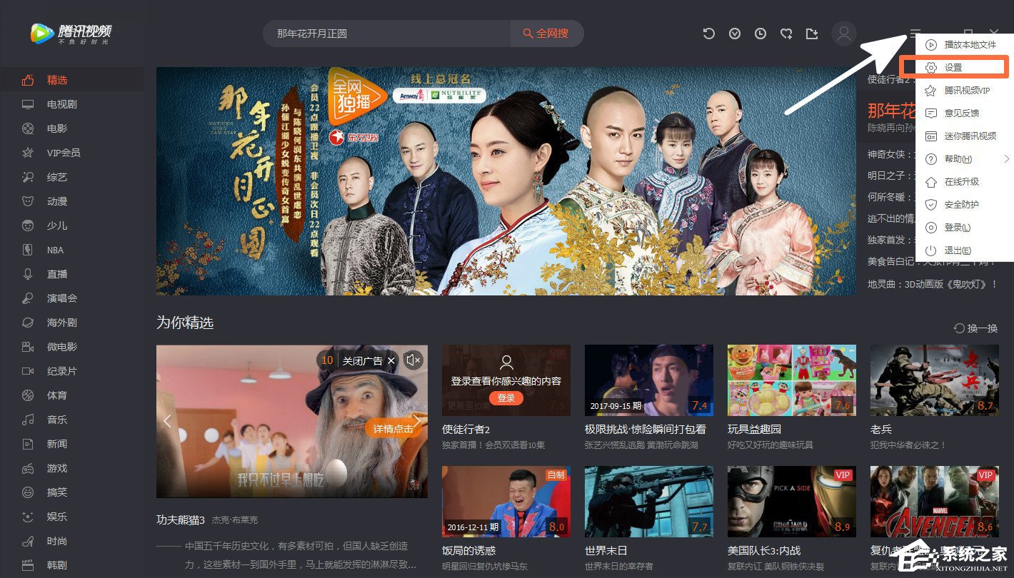 騰訊視頻怎么設置開機自啟動？騰訊視頻設置開機自啟動的方法