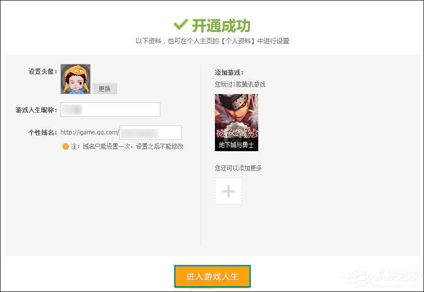 QQ游戲人生怎么點亮?游戲人生點亮之后怎么熄滅?