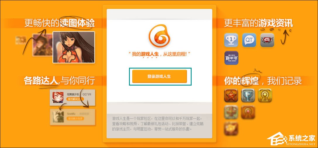 QQ游戲人生怎么點亮?游戲人生點亮之后怎么熄滅?