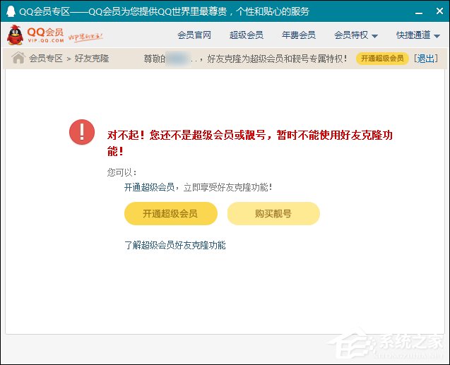 非會員QQ怎樣克隆好友?QQ批量添加好友的方法