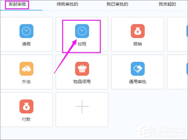 釘釘怎么申請加班？釘釘申請加班流程