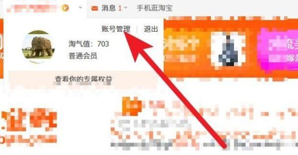 開啟淘寶帳號手機登陸與關(guān)閉淘寶號手機登陸