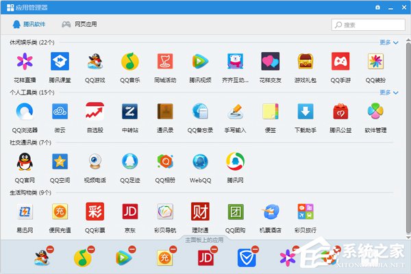 QQ應用管理器在哪?如果使用QQ應用管理器添加應用