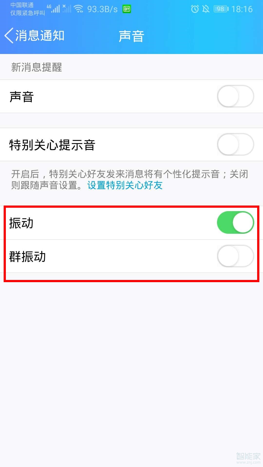 華為mate30pro怎么取消QQ提示振動(dòng)