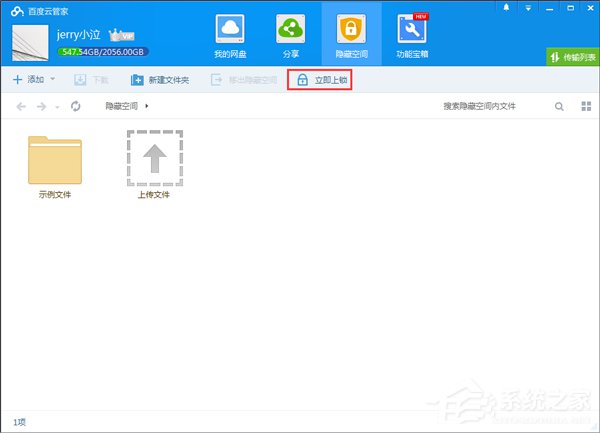 百度云管家隱藏空間在哪里？百度云管家隱藏空間怎么用？