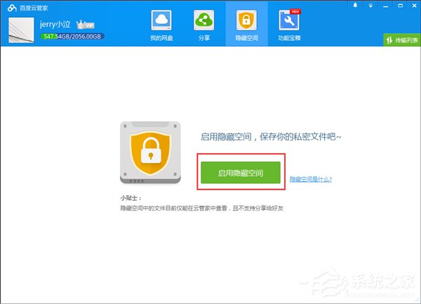 百度云管家隱藏空間在哪里？百度云管家隱藏空間怎么用？