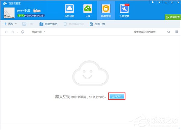 百度云管家隱藏空間在哪里？百度云管家隱藏空間怎么用？