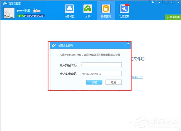 百度云管家隱藏空間在哪里？百度云管家隱藏空間怎么用？