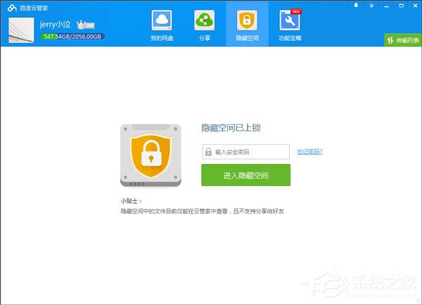 百度云管家隱藏空間在哪里？百度云管家隱藏空間怎么用？