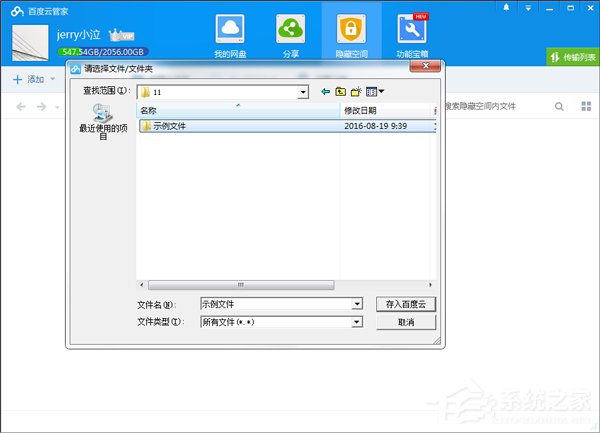 百度云管家隱藏空間在哪里？百度云管家隱藏空間怎么用？