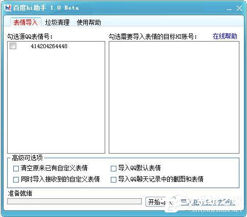 百度HI是什么？百度HI有什么用？