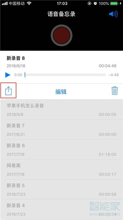 iphone11pro怎么把錄音文件分享給微信好友