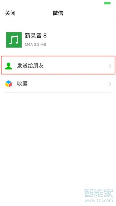 iphone11pro怎么把錄音文件分享給微信好友