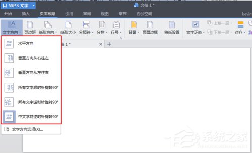 WPS頁面設置在哪？WPS文字如何設置頁面？