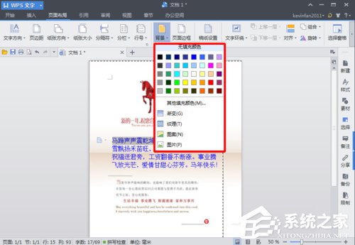 WPS頁面設置在哪？WPS文字如何設置頁面？