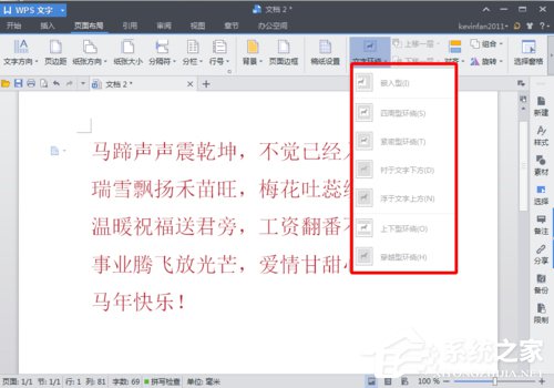 WPS頁面設置在哪？WPS文字如何設置頁面？
