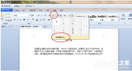 WPS怎么生成參考文獻(xiàn)?